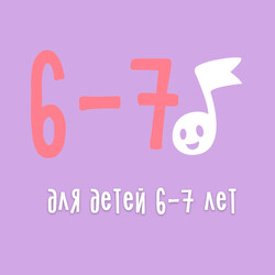 Аудиосказки для детей 6-7 лет