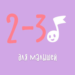 Аудиосказки для малышей